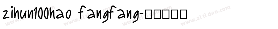zihun100hao fangfang字体转换